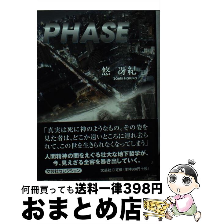 š PHASE / ͪ 㵪 / ʸݼ [ʸ]ؽв١