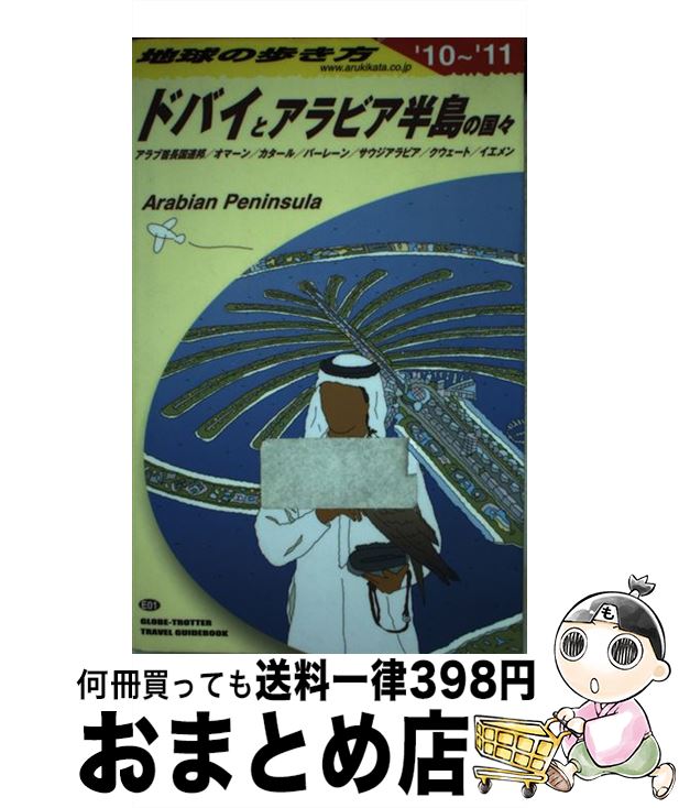 【中古】 地球の歩き方 E　01（2010～2011年 / 地球の歩き方編集室 / ダイヤモンド社 [単行本]【宅配便出荷】