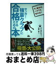 【中古】 サッカー・強豪クラブに合格するための本 セレクション突破のプロが極意を大公開!! / ゴールアシスト(セレクションスクール(R)), 北 / [単行本...