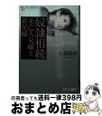 著者：上条 麗南出版社：フランス書院サイズ：文庫ISBN-10：4829619945ISBN-13：9784829619940■こちらの商品もオススメです ● 青獣の烙印 義母と姉が牝になる寝室 / 上条 麗南 / フランス書院 [文庫] ● 蜜のまなざし / 水無月 詩歌 / 幻冬舎 [文庫] ● 美女斬り御免！だるま大吾郎艶情剣 ふたり妻篇 / 鳴海 丈 / 学研プラス [文庫] ● 月夜に蕩けて / 睦月 影郎 / 宝島社 [文庫] ● 夜のめしべ 長編官能ロマン / 北沢 拓也 / 双葉社 [文庫] ● 僕の専属奴隷 未亡人兄嫁と若兄嫁と義母 / 森 一太朗 / フランス書院 [文庫] ● 青い罪 継母と義姉妹と僕 / 宮園 貴志 / フランス書院 [文庫] ● 兄嫁・千佳子 / 桜木 充 / フランス書院 [文庫] ● 奴隷蔵 義母と義妹「仕置き」 / 早乙女 京一, 山本 重也 / フランス書院 [文庫] ■通常24時間以内に出荷可能です。※繁忙期やセール等、ご注文数が多い日につきましては　発送まで72時間かかる場合があります。あらかじめご了承ください。■宅配便(送料398円)にて出荷致します。合計3980円以上は送料無料。■ただいま、オリジナルカレンダーをプレゼントしております。■送料無料の「もったいない本舗本店」もご利用ください。メール便送料無料です。■お急ぎの方は「もったいない本舗　お急ぎ便店」をご利用ください。最短翌日配送、手数料298円から■中古品ではございますが、良好なコンディションです。決済はクレジットカード等、各種決済方法がご利用可能です。■万が一品質に不備が有った場合は、返金対応。■クリーニング済み。■商品画像に「帯」が付いているものがありますが、中古品のため、実際の商品には付いていない場合がございます。■商品状態の表記につきまして・非常に良い：　　使用されてはいますが、　　非常にきれいな状態です。　　書き込みや線引きはありません。・良い：　　比較的綺麗な状態の商品です。　　ページやカバーに欠品はありません。　　文章を読むのに支障はありません。・可：　　文章が問題なく読める状態の商品です。　　マーカーやペンで書込があることがあります。　　商品の痛みがある場合があります。