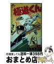 著者：水島 新司出版社：講談社サイズ：単行本ISBN-10：4063112187ISBN-13：9784063112184■通常24時間以内に出荷可能です。※繁忙期やセール等、ご注文数が多い日につきましては　発送まで72時間かかる場合があります。あらかじめご了承ください。■宅配便(送料398円)にて出荷致します。合計3980円以上は送料無料。■ただいま、オリジナルカレンダーをプレゼントしております。■送料無料の「もったいない本舗本店」もご利用ください。メール便送料無料です。■お急ぎの方は「もったいない本舗　お急ぎ便店」をご利用ください。最短翌日配送、手数料298円から■中古品ではございますが、良好なコンディションです。決済はクレジットカード等、各種決済方法がご利用可能です。■万が一品質に不備が有った場合は、返金対応。■クリーニング済み。■商品画像に「帯」が付いているものがありますが、中古品のため、実際の商品には付いていない場合がございます。■商品状態の表記につきまして・非常に良い：　　使用されてはいますが、　　非常にきれいな状態です。　　書き込みや線引きはありません。・良い：　　比較的綺麗な状態の商品です。　　ページやカバーに欠品はありません。　　文章を読むのに支障はありません。・可：　　文章が問題なく読める状態の商品です。　　マーカーやペンで書込があることがあります。　　商品の痛みがある場合があります。