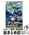 【中古】 競女！！！！！！！！ 14 / 空詠 大智 / 小学館 [コミック]【宅配便出荷】