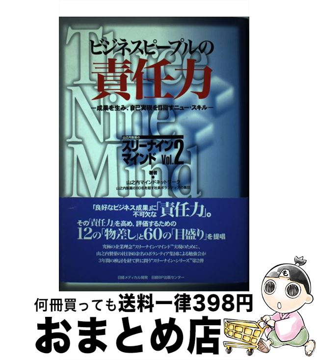 著者：山之内マインドネットワーク出版社：日経メディカル開発サイズ：単行本ISBN-10：4931400094ISBN-13：9784931400092■通常24時間以内に出荷可能です。※繁忙期やセール等、ご注文数が多い日につきましては　発送まで72時間かかる場合があります。あらかじめご了承ください。■宅配便(送料398円)にて出荷致します。合計3980円以上は送料無料。■ただいま、オリジナルカレンダーをプレゼントしております。■送料無料の「もったいない本舗本店」もご利用ください。メール便送料無料です。■お急ぎの方は「もったいない本舗　お急ぎ便店」をご利用ください。最短翌日配送、手数料298円から■中古品ではございますが、良好なコンディションです。決済はクレジットカード等、各種決済方法がご利用可能です。■万が一品質に不備が有った場合は、返金対応。■クリーニング済み。■商品画像に「帯」が付いているものがありますが、中古品のため、実際の商品には付いていない場合がございます。■商品状態の表記につきまして・非常に良い：　　使用されてはいますが、　　非常にきれいな状態です。　　書き込みや線引きはありません。・良い：　　比較的綺麗な状態の商品です。　　ページやカバーに欠品はありません。　　文章を読むのに支障はありません。・可：　　文章が問題なく読める状態の商品です。　　マーカーやペンで書込があることがあります。　　商品の痛みがある場合があります。