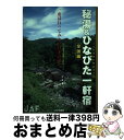 著者：JAFメディアワークス出版社：JAFメディアワークスサイズ：単行本ISBN-10：4788620065ISBN-13：9784788620063■通常24時間以内に出荷可能です。※繁忙期やセール等、ご注文数が多い日につきましては　発送まで72時間かかる場合があります。あらかじめご了承ください。■宅配便(送料398円)にて出荷致します。合計3980円以上は送料無料。■ただいま、オリジナルカレンダーをプレゼントしております。■送料無料の「もったいない本舗本店」もご利用ください。メール便送料無料です。■お急ぎの方は「もったいない本舗　お急ぎ便店」をご利用ください。最短翌日配送、手数料298円から■中古品ではございますが、良好なコンディションです。決済はクレジットカード等、各種決済方法がご利用可能です。■万が一品質に不備が有った場合は、返金対応。■クリーニング済み。■商品画像に「帯」が付いているものがありますが、中古品のため、実際の商品には付いていない場合がございます。■商品状態の表記につきまして・非常に良い：　　使用されてはいますが、　　非常にきれいな状態です。　　書き込みや線引きはありません。・良い：　　比較的綺麗な状態の商品です。　　ページやカバーに欠品はありません。　　文章を読むのに支障はありません。・可：　　文章が問題なく読める状態の商品です。　　マーカーやペンで書込があることがあります。　　商品の痛みがある場合があります。