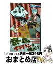 【中古】 福衛門レース 幸村アルト作品集 / 幸村 アルト / 白泉社 [コミック]【宅配便出荷】