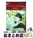 著者：秋乃 ななみ出版社：ハーパーコリンズ・ジャパンサイズ：コミックISBN-10：4596978018ISBN-13：9784596978011■こちらの商品もオススメです ● ラブデリ姫と黒騎士 秘蜜のドレイ契約 / 花岡 美莉 / 祥伝社 [コミック] ● 囚トラワレテ M恋中毒2 / 山鳥おふう, 上蓮かおり, 卯崎ひとみ, 戯あひさ, 伊勢崎ゆず / 祥伝社 [コミック] ● 求む、大富豪の花嫁！ / 秋乃 ななみ / ハーパーコリンズ・ジャパン [コミック] ■通常24時間以内に出荷可能です。※繁忙期やセール等、ご注文数が多い日につきましては　発送まで72時間かかる場合があります。あらかじめご了承ください。■宅配便(送料398円)にて出荷致します。合計3980円以上は送料無料。■ただいま、オリジナルカレンダーをプレゼントしております。■送料無料の「もったいない本舗本店」もご利用ください。メール便送料無料です。■お急ぎの方は「もったいない本舗　お急ぎ便店」をご利用ください。最短翌日配送、手数料298円から■中古品ではございますが、良好なコンディションです。決済はクレジットカード等、各種決済方法がご利用可能です。■万が一品質に不備が有った場合は、返金対応。■クリーニング済み。■商品画像に「帯」が付いているものがありますが、中古品のため、実際の商品には付いていない場合がございます。■商品状態の表記につきまして・非常に良い：　　使用されてはいますが、　　非常にきれいな状態です。　　書き込みや線引きはありません。・良い：　　比較的綺麗な状態の商品です。　　ページやカバーに欠品はありません。　　文章を読むのに支障はありません。・可：　　文章が問題なく読める状態の商品です。　　マーカーやペンで書込があることがあります。　　商品の痛みがある場合があります。