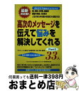 【中古】 高次のメッセージを伝えて悩みを解決してくれる33人 part1 / 「心とからだの悩み解消プロジェクト」特別取材班 / 三楽舎プロダクション [単行本...
