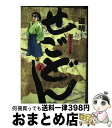 著者：道明出版社：講談社サイズ：コミックISBN-10：406352163XISBN-13：9784063521634■こちらの商品もオススメです ● ルンルンを買っておうちに帰ろう / 林 真理子 / KADOKAWA/角川書店 [文庫] ● せごどん 2 / 道明 / 講談社 [コミック] ● せごどん 3 / 道明 / 講談社 [コミック] ● 幕末・維新のすべてがわかる本 史上最強カラー図解 / 柴田 利雄 / ナツメ社 [単行本（ソフトカバー）] ■通常24時間以内に出荷可能です。※繁忙期やセール等、ご注文数が多い日につきましては　発送まで72時間かかる場合があります。あらかじめご了承ください。■宅配便(送料398円)にて出荷致します。合計3980円以上は送料無料。■ただいま、オリジナルカレンダーをプレゼントしております。■送料無料の「もったいない本舗本店」もご利用ください。メール便送料無料です。■お急ぎの方は「もったいない本舗　お急ぎ便店」をご利用ください。最短翌日配送、手数料298円から■中古品ではございますが、良好なコンディションです。決済はクレジットカード等、各種決済方法がご利用可能です。■万が一品質に不備が有った場合は、返金対応。■クリーニング済み。■商品画像に「帯」が付いているものがありますが、中古品のため、実際の商品には付いていない場合がございます。■商品状態の表記につきまして・非常に良い：　　使用されてはいますが、　　非常にきれいな状態です。　　書き込みや線引きはありません。・良い：　　比較的綺麗な状態の商品です。　　ページやカバーに欠品はありません。　　文章を読むのに支障はありません。・可：　　文章が問題なく読める状態の商品です。　　マーカーやペンで書込があることがあります。　　商品の痛みがある場合があります。