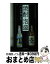 【中古】 焼酎・泡盛ハンドブック / ゆったり焼酎 スッキリ泡盛の会 / 池田書店 [新書]【宅配便出荷】