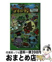 【中古】 モンハン日記ぽかぽかアイルー村 爆笑!?わくわくかくし芸大会ニ / 相坂 ゆうひ, マーブルCHIKO / KADOKAWA/アスキー・メディアワーク...