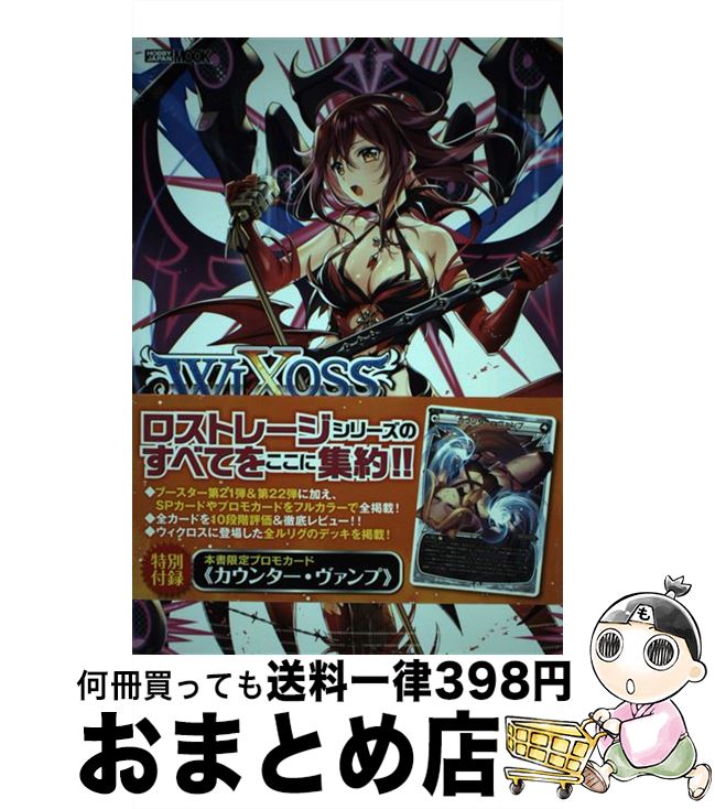 【中古】 ウィクロスカード大全 8 / ホビージャパン / ホビージャパン [ムック]【宅配便出荷】