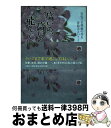 【中古】 痛いの、痛いの、飛んでいけ 自宅で末期癌の母を看取るということ / 富永 のり子 / 文芸社 [単行本]【宅配便出荷】