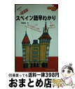 著者：岡田 辰雄出版社：三修社サイズ：単行本ISBN-10：4384016549ISBN-13：9784384016543■通常24時間以内に出荷可能です。※繁忙期やセール等、ご注文数が多い日につきましては　発送まで72時間かかる場合があります。あらかじめご了承ください。■宅配便(送料398円)にて出荷致します。合計3980円以上は送料無料。■ただいま、オリジナルカレンダーをプレゼントしております。■送料無料の「もったいない本舗本店」もご利用ください。メール便送料無料です。■お急ぎの方は「もったいない本舗　お急ぎ便店」をご利用ください。最短翌日配送、手数料298円から■中古品ではございますが、良好なコンディションです。決済はクレジットカード等、各種決済方法がご利用可能です。■万が一品質に不備が有った場合は、返金対応。■クリーニング済み。■商品画像に「帯」が付いているものがありますが、中古品のため、実際の商品には付いていない場合がございます。■商品状態の表記につきまして・非常に良い：　　使用されてはいますが、　　非常にきれいな状態です。　　書き込みや線引きはありません。・良い：　　比較的綺麗な状態の商品です。　　ページやカバーに欠品はありません。　　文章を読むのに支障はありません。・可：　　文章が問題なく読める状態の商品です。　　マーカーやペンで書込があることがあります。　　商品の痛みがある場合があります。