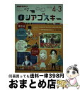 【中古】 ロシアゴスキー NHKテレビ 2019年度4月～3月 / 前田 和泉 / NHK出版 ムック 【宅配便出荷】