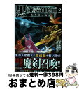 【中古】 黒の創造召喚師 転生者の