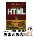 【中古】 プチリファレンスHTML Full