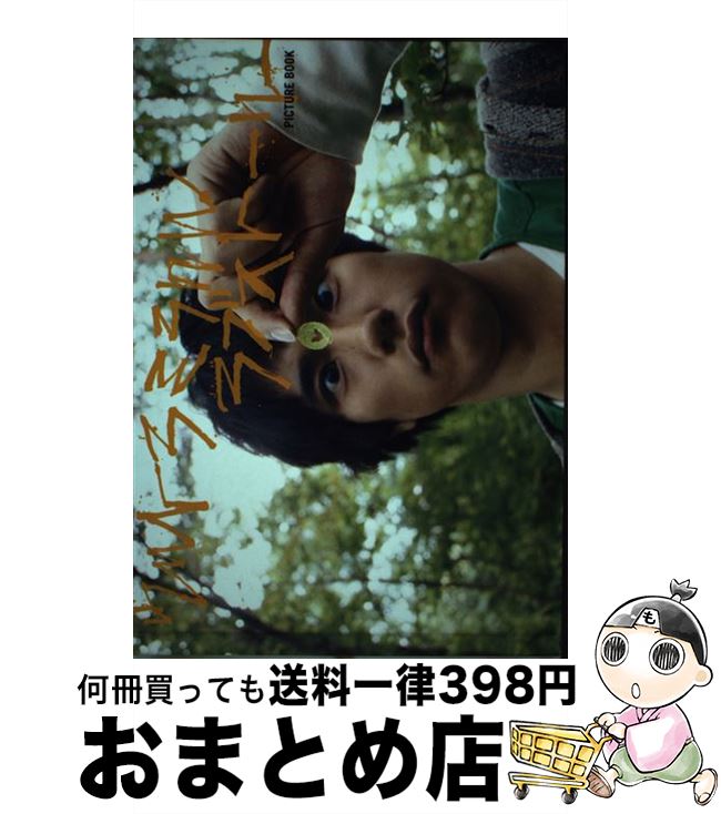 【中古】 ウルトラミラクルラブストーリー Picture　book / 撮:梅 佳代撮:岡本 英理 / 角川メディアハ..