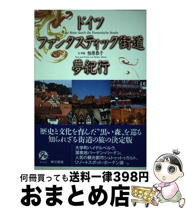 著者：相原 恭子出版社：東京書籍サイズ：単行本ISBN-10：4487794072ISBN-13：9784487794072■通常24時間以内に出荷可能です。※繁忙期やセール等、ご注文数が多い日につきましては　発送まで72時間かかる場合があります。あらかじめご了承ください。■宅配便(送料398円)にて出荷致します。合計3980円以上は送料無料。■ただいま、オリジナルカレンダーをプレゼントしております。■送料無料の「もったいない本舗本店」もご利用ください。メール便送料無料です。■お急ぎの方は「もったいない本舗　お急ぎ便店」をご利用ください。最短翌日配送、手数料298円から■中古品ではございますが、良好なコンディションです。決済はクレジットカード等、各種決済方法がご利用可能です。■万が一品質に不備が有った場合は、返金対応。■クリーニング済み。■商品画像に「帯」が付いているものがありますが、中古品のため、実際の商品には付いていない場合がございます。■商品状態の表記につきまして・非常に良い：　　使用されてはいますが、　　非常にきれいな状態です。　　書き込みや線引きはありません。・良い：　　比較的綺麗な状態の商品です。　　ページやカバーに欠品はありません。　　文章を読むのに支障はありません。・可：　　文章が問題なく読める状態の商品です。　　マーカーやペンで書込があることがあります。　　商品の痛みがある場合があります。