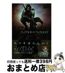 【中古】 フェイブル2パーフェクトガイド / ファミ通Xbox360編集部 / エンターブレイン [単行本（ソフトカバー）]【宅配便出荷】