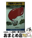 著者：石井 裕正出版社：講談社サイズ：新書ISBN-10：4061328506ISBN-13：9784061328501■通常24時間以内に出荷可能です。※繁忙期やセール等、ご注文数が多い日につきましては　発送まで72時間かかる場合があります。あらかじめご了承ください。■宅配便(送料398円)にて出荷致します。合計3980円以上は送料無料。■ただいま、オリジナルカレンダーをプレゼントしております。■送料無料の「もったいない本舗本店」もご利用ください。メール便送料無料です。■お急ぎの方は「もったいない本舗　お急ぎ便店」をご利用ください。最短翌日配送、手数料298円から■中古品ではございますが、良好なコンディションです。決済はクレジットカード等、各種決済方法がご利用可能です。■万が一品質に不備が有った場合は、返金対応。■クリーニング済み。■商品画像に「帯」が付いているものがありますが、中古品のため、実際の商品には付いていない場合がございます。■商品状態の表記につきまして・非常に良い：　　使用されてはいますが、　　非常にきれいな状態です。　　書き込みや線引きはありません。・良い：　　比較的綺麗な状態の商品です。　　ページやカバーに欠品はありません。　　文章を読むのに支障はありません。・可：　　文章が問題なく読める状態の商品です。　　マーカーやペンで書込があることがあります。　　商品の痛みがある場合があります。