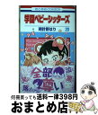 【中古】 学園ベビーシッターズ 第2