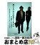 【中古】 男としての心の身だしなみはできているか？ 妻とか彼女との付き合い方で困ったときに読む本 /海野恵一 著者 / 海野恵一, 海野 恵一 / ス [単行本（ソフトカバー）]【宅配便出荷】