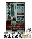 【中古】 新クラブ選択術 スコアは道具で劇的に変わる！ / マーク金井 / 徳間書店 [ムック]【宅配便出荷】