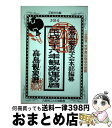 【中古】 観象運勢暦 平成26年版 / 高島易観象学会本部, 佐藤 央佳 / 東京易占学院 [単行本]【宅配便出荷】