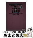 【中古】 無敵の一般常識&時事問題一問一答1400問 内定請負漫画『銀のアンカー』式 2019年版 / 就活メソッド研究会 / TAC出版 [単行本(ソフトカバ...