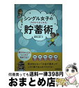 著者： 飯村 久美出版社：成美堂出版サイズ：単行本ISBN-10：4415324924ISBN-13：9784415324920■こちらの商品もオススメです ● 「いいこと」ばかりが起こる幸せの6ステップ 勝手に未来が開けていく「ドミノ倒し」の法則 / 石原 加受子 / 大和出版 [単行本] ■通常24時間以内に出荷可能です。※繁忙期やセール等、ご注文数が多い日につきましては　発送まで72時間かかる場合があります。あらかじめご了承ください。■宅配便(送料398円)にて出荷致します。合計3980円以上は送料無料。■ただいま、オリジナルカレンダーをプレゼントしております。■送料無料の「もったいない本舗本店」もご利用ください。メール便送料無料です。■お急ぎの方は「もったいない本舗　お急ぎ便店」をご利用ください。最短翌日配送、手数料298円から■中古品ではございますが、良好なコンディションです。決済はクレジットカード等、各種決済方法がご利用可能です。■万が一品質に不備が有った場合は、返金対応。■クリーニング済み。■商品画像に「帯」が付いているものがありますが、中古品のため、実際の商品には付いていない場合がございます。■商品状態の表記につきまして・非常に良い：　　使用されてはいますが、　　非常にきれいな状態です。　　書き込みや線引きはありません。・良い：　　比較的綺麗な状態の商品です。　　ページやカバーに欠品はありません。　　文章を読むのに支障はありません。・可：　　文章が問題なく読める状態の商品です。　　マーカーやペンで書込があることがあります。　　商品の痛みがある場合があります。