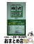 【中古】 右脳でわかる！株式投資力トレーニング / 窪田 真之 / 日経BPマーケティング(日本経済新聞出版 [単行本]【宅配便出荷】