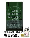  ジャック・リッチーのあの手この手 / ジャック・リッチー, 小鷹 信光 / 早川書房 