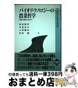 著者：西尾 敏彦出版社：農山漁村文化協会サイズ：単行本ISBN-10：4540951327ISBN-13：9784540951329■通常24時間以内に出荷可能です。※繁忙期やセール等、ご注文数が多い日につきましては　発送まで72時間かかる場合があります。あらかじめご了承ください。■宅配便(送料398円)にて出荷致します。合計3980円以上は送料無料。■ただいま、オリジナルカレンダーをプレゼントしております。■送料無料の「もったいない本舗本店」もご利用ください。メール便送料無料です。■お急ぎの方は「もったいない本舗　お急ぎ便店」をご利用ください。最短翌日配送、手数料298円から■中古品ではございますが、良好なコンディションです。決済はクレジットカード等、各種決済方法がご利用可能です。■万が一品質に不備が有った場合は、返金対応。■クリーニング済み。■商品画像に「帯」が付いているものがありますが、中古品のため、実際の商品には付いていない場合がございます。■商品状態の表記につきまして・非常に良い：　　使用されてはいますが、　　非常にきれいな状態です。　　書き込みや線引きはありません。・良い：　　比較的綺麗な状態の商品です。　　ページやカバーに欠品はありません。　　文章を読むのに支障はありません。・可：　　文章が問題なく読める状態の商品です。　　マーカーやペンで書込があることがあります。　　商品の痛みがある場合があります。