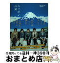 【中古】 ニッポンの嵐 ポケット版 / 嵐 / M.Co.(角川グループパブリッシング) [単行本]【宅配便出荷】