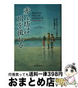  赤ん坊は川を流れる / エルスベツ・イーホルム, 木村 由利子 / 東京創元社 