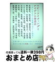 【中古】 コピーライティングとアイデアの発想法 クリエイターの思考のスタート地点 / 赤城廣治, 麻生哲朗, 磯島拓矢, 岩田純平, 岡本欣也, 倉成英俊, 児...