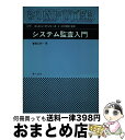 著者：渡辺純一出版社：オーム社サイズ：単行本ISBN-10：4274075338ISBN-13：9784274075339■通常24時間以内に出荷可能です。※繁忙期やセール等、ご注文数が多い日につきましては　発送まで72時間かかる場合があります。あらかじめご了承ください。■宅配便(送料398円)にて出荷致します。合計3980円以上は送料無料。■ただいま、オリジナルカレンダーをプレゼントしております。■送料無料の「もったいない本舗本店」もご利用ください。メール便送料無料です。■お急ぎの方は「もったいない本舗　お急ぎ便店」をご利用ください。最短翌日配送、手数料298円から■中古品ではございますが、良好なコンディションです。決済はクレジットカード等、各種決済方法がご利用可能です。■万が一品質に不備が有った場合は、返金対応。■クリーニング済み。■商品画像に「帯」が付いているものがありますが、中古品のため、実際の商品には付いていない場合がございます。■商品状態の表記につきまして・非常に良い：　　使用されてはいますが、　　非常にきれいな状態です。　　書き込みや線引きはありません。・良い：　　比較的綺麗な状態の商品です。　　ページやカバーに欠品はありません。　　文章を読むのに支障はありません。・可：　　文章が問題なく読める状態の商品です。　　マーカーやペンで書込があることがあります。　　商品の痛みがある場合があります。