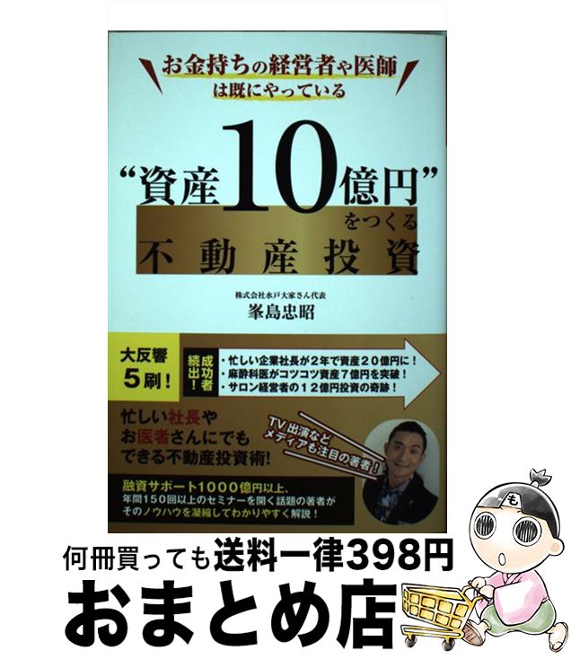 【中古】 お金持ちの経営者や医師