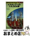 【中古】 地球の歩き方 E　03（2004～