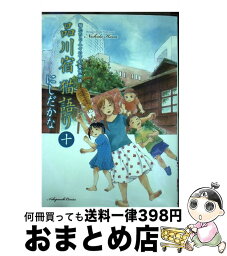 【中古】 品川宿猫語り 猫たちと人々の下町愛情物語 第10巻 / にしだかな / 少年画報社 [コミック]【宅配便出荷】