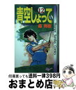 著者：森 秀樹出版社：小学館サイズ：新書ISBN-10：4091223923ISBN-13：9784091223920■通常24時間以内に出荷可能です。※繁忙期やセール等、ご注文数が多い日につきましては　発送まで72時間かかる場合があります。あらかじめご了承ください。■宅配便(送料398円)にて出荷致します。合計3980円以上は送料無料。■ただいま、オリジナルカレンダーをプレゼントしております。■送料無料の「もったいない本舗本店」もご利用ください。メール便送料無料です。■お急ぎの方は「もったいない本舗　お急ぎ便店」をご利用ください。最短翌日配送、手数料298円から■中古品ではございますが、良好なコンディションです。決済はクレジットカード等、各種決済方法がご利用可能です。■万が一品質に不備が有った場合は、返金対応。■クリーニング済み。■商品画像に「帯」が付いているものがありますが、中古品のため、実際の商品には付いていない場合がございます。■商品状態の表記につきまして・非常に良い：　　使用されてはいますが、　　非常にきれいな状態です。　　書き込みや線引きはありません。・良い：　　比較的綺麗な状態の商品です。　　ページやカバーに欠品はありません。　　文章を読むのに支障はありません。・可：　　文章が問題なく読める状態の商品です。　　マーカーやペンで書込があることがあります。　　商品の痛みがある場合があります。