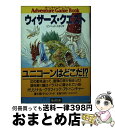 楽天もったいない本舗　おまとめ店【中古】 ウィザーズ・クエスト / ピンヘッド スタジオ / KADOKAWA（富士見書房） [文庫]【宅配便出荷】