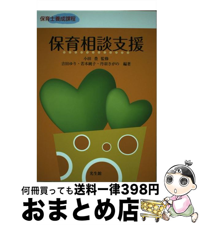 著者：吉田 ゆり出版社：光生館サイズ：単行本ISBN-10：4332510410ISBN-13：9784332510413■通常24時間以内に出荷可能です。※繁忙期やセール等、ご注文数が多い日につきましては　発送まで72時間かかる場合があります。あらかじめご了承ください。■宅配便(送料398円)にて出荷致します。合計3980円以上は送料無料。■ただいま、オリジナルカレンダーをプレゼントしております。■送料無料の「もったいない本舗本店」もご利用ください。メール便送料無料です。■お急ぎの方は「もったいない本舗　お急ぎ便店」をご利用ください。最短翌日配送、手数料298円から■中古品ではございますが、良好なコンディションです。決済はクレジットカード等、各種決済方法がご利用可能です。■万が一品質に不備が有った場合は、返金対応。■クリーニング済み。■商品画像に「帯」が付いているものがありますが、中古品のため、実際の商品には付いていない場合がございます。■商品状態の表記につきまして・非常に良い：　　使用されてはいますが、　　非常にきれいな状態です。　　書き込みや線引きはありません。・良い：　　比較的綺麗な状態の商品です。　　ページやカバーに欠品はありません。　　文章を読むのに支障はありません。・可：　　文章が問題なく読める状態の商品です。　　マーカーやペンで書込があることがあります。　　商品の痛みがある場合があります。