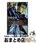 【中古】 るろうに剣心ー明治剣客浪漫譚・北海道編ー 巻之4 / 和月 伸宏, 黒碕 薫 / 集英社 [コミック]【宅配便出荷】