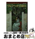 楽天もったいない本舗　おまとめ店【中古】 ウルフヘッドの誕生 / 林 友彦 / 東京創元社 [文庫]【宅配便出荷】