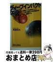 【中古】 ディープインパクト不況 中国バブル崩壊という巨大隕石が世界経済を直撃する / 真壁 昭夫  ...