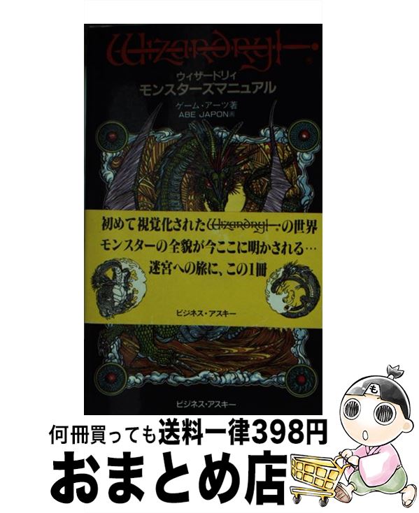 著者：ゲーム アーツ, ABE JAPON出版社：アスペクトサイズ：新書ISBN-10：4893662155ISBN-13：9784893662156■こちらの商品もオススメです ● パワープレイ ファンタジー・ロールプレイング・ゲーム / 山北 篤, スペース ワン ゼロ / ホビージャパン [大型本] ● ウィザードリィプレイングマニュアル / ゲーム アーツ / エイジア出版 [新書] ● 黒き魔人の森 ソード・ワールドRPG完全版シナリオ集1 / 清松 みゆき, グループSNE / KADOKAWA(富士見書房) [文庫] ● 傭兵剣士 トンネルズ＆トロールズ第7版リプレイ＆ソロ・アドベ / フライング・バッファロー, 北沢 慶, グループSNE, 安田 均 / 新紀元社 [新書] ● デスタワー 冒険の足跡シナリオ総集編 / 小峯 徳司, 山田 章博 / KADOKAWA [文庫] ■通常24時間以内に出荷可能です。※繁忙期やセール等、ご注文数が多い日につきましては　発送まで72時間かかる場合があります。あらかじめご了承ください。■宅配便(送料398円)にて出荷致します。合計3980円以上は送料無料。■ただいま、オリジナルカレンダーをプレゼントしております。■送料無料の「もったいない本舗本店」もご利用ください。メール便送料無料です。■お急ぎの方は「もったいない本舗　お急ぎ便店」をご利用ください。最短翌日配送、手数料298円から■中古品ではございますが、良好なコンディションです。決済はクレジットカード等、各種決済方法がご利用可能です。■万が一品質に不備が有った場合は、返金対応。■クリーニング済み。■商品画像に「帯」が付いているものがありますが、中古品のため、実際の商品には付いていない場合がございます。■商品状態の表記につきまして・非常に良い：　　使用されてはいますが、　　非常にきれいな状態です。　　書き込みや線引きはありません。・良い：　　比較的綺麗な状態の商品です。　　ページやカバーに欠品はありません。　　文章を読むのに支障はありません。・可：　　文章が問題なく読める状態の商品です。　　マーカーやペンで書込があることがあります。　　商品の痛みがある場合があります。