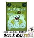 【中古】 イメージ&クレバー方式でよくわかる栢木先生の基本情報技術者教室 シラバスVer.4.0対応 平成31/01年 / 栢木 厚 / 技術評 [単行本(ソフ...
