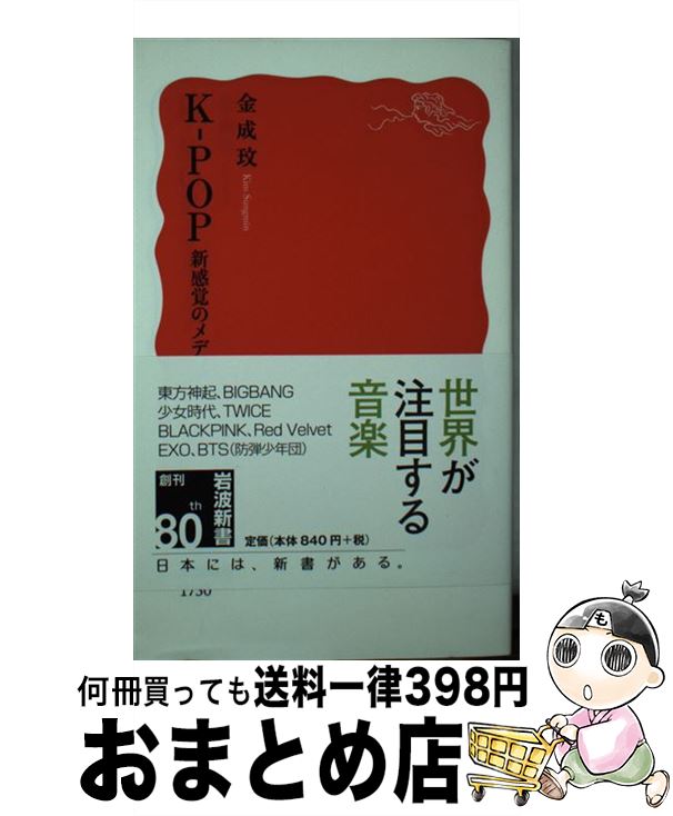 著者：金 成?出版社：岩波書店サイズ：新書ISBN-10：4004317304ISBN-13：9784004317302■こちらの商品もオススメです ● アイドル帝国ジャニーズ50年の光芒 夢を食う人・ジャニー喜多川の流儀 / 小菅 宏 /...