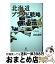 【中古】 北海道ブランド戦略 / 和田 義明 / 幻冬舎 [単行本（ソフトカバー）]【宅配便出荷】